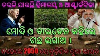 Mission Green india.#Modi Biden told to plant .