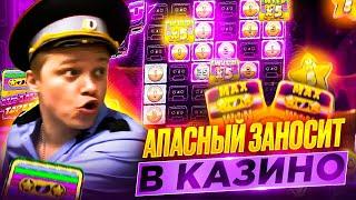 АПАСНЫЙ Стрим КАЗИНО : Ловим Спины и Удачу вместе с нами! #витус #заносынедели #казинострим