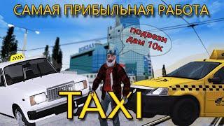 ПРИБЫЛЬНАЯ РАБОТА. ВЕСЕЛЮСЬ В ТАКСИ. НА ВАЗ 2107 БССС.МТА ПРОВИНЦИЯ.