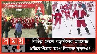 শত শত 'সান্তাক্লজ'র দৌড় প্রতিযোগিতা! | Santa Claus | The Santa Run |Christmas | Somoy International