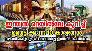 Top 10 Facts about Indian Railway | ഇന്ത്യന്‍ റെയില്‍വേ കുറിച്ച് ഞെട്ടിക്കുന്ന 10 കാര്യങ്ങള്‍