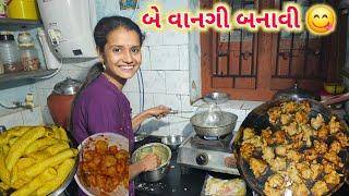 એક હારે 2 વાનગી | ભજીયા નો પ્રોગ્રામ | ભૂંગળા બટેટા રેસિપી | મહેમાન આવ્યા