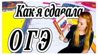 как аля сдавала огэ: все экзамены на 5 | alya skripkina