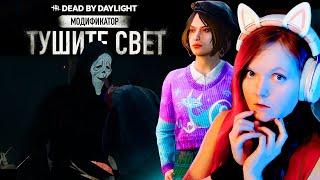 Гоустфэйс: Король Тьмы!  Новый Режим в Dead by daylight  Тушите Свет!