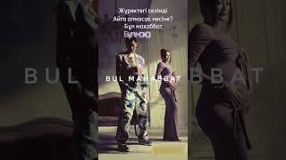 RaiM & Erke - Bul mahabbat (Speed Up version)