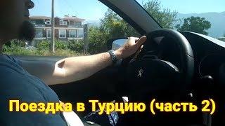 Почему не нужно отдыхать в Турции (часть 2)