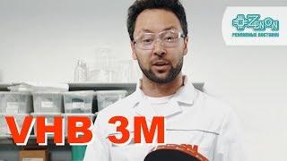 VHB 3M - Двусторонние ленты повышенной прочности от компании 3M