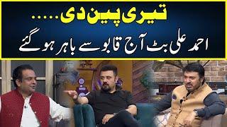 Ahmad Ali Butt Qabo Sey Baahir Ho Gaye | G Sarkar With Nauman Ijaz | Neo | JQ2P