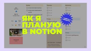  Notion: інструкція як планувати задачі + шаблон в подарунок 