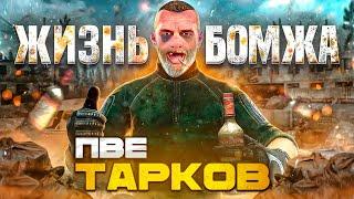 ПВЕ ПУТЬ БОМЖА (ХАРДКОР ЧЕЛЛЕНДЖ) ЧАСТЬ 2 | Читаю 99% Чата