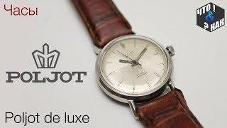 Ранние часы Полет де люкс / Early watch Poljot de luxe