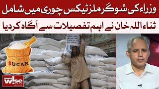 How Ministers Are Looting Through Sugar Mills | Sanaullah Khan’s Inside Report | Dawn News