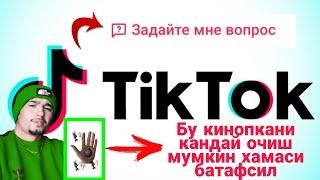 Tiktok тикток  Задайте мне вопрос кнопкасини очиш