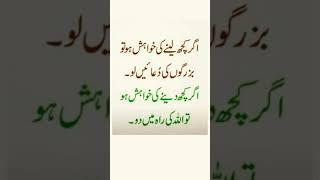 If you want to receive something, seek the prayers of the elders, and if you want to give someth