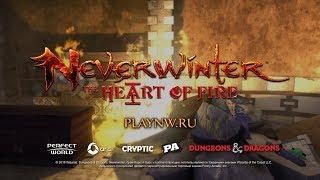 Дневной стрим Neverwinter/музыка/общение/фарм