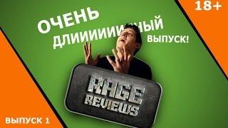 Rage Reviews - Очень длинный выпуск