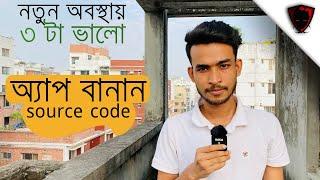 beginner android studio application development in bangla - 3 apps source code