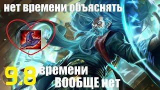 Зилеан (Сап) гайд-геймплей 9.8 (Zilean)|Лига легенд| Повелитель времени