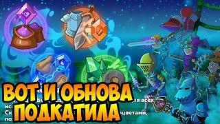 Hustle Castle: Fantasy Kingdom #160 ОБНОВА ( БУХТА САМОЦВЕТОВ ОТКРЫТА )