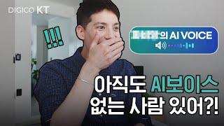 이거 완전 내 목소리인데? AI 너 뭐 돼? [AI 보이스 스튜디오_쉬운 AI 편]