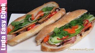 Banh Mi Vietnamese Sandwich - ВЬЕТНАМСКИЕ сэндвичи БАНЬ МИ ВЬЕТНАМ