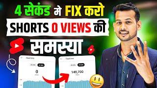 How to Fix 0 Views on Short Videos: Proven Tips to Make Your Videos Go Viral!