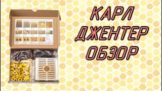 Джентерский сот. Выводим породистых маток своими руками. Правильное матководство