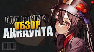 57 ранг приключений | Обзор аккаунта за год игры (Genshin Impact 2.1)