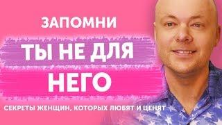 Как понять, что ты не нравишься мужчине. 12 простых признаков как понять нравишься ли ты мужчине