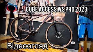 ОГЛЯД ВЕЛОСИПЕДА CUBE ACCESS WS PRO [VELOMAN EXTREME]