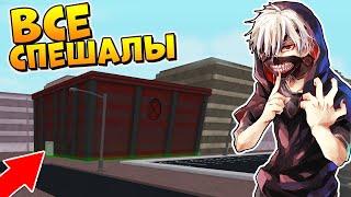 ОБЗОР ВСЕХ СПЕЦ СПОСОБНОСТЕЙ в РОГУЛЬ - РОБЛОКС ТОКИЙСКИЙ ГУЛЬ | Roblox Ro-Ghoul