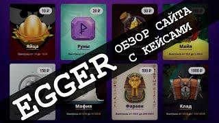 ПРОВЕРКА САЙТА EGGER MONEY! ОКУПИЛИСЬ?????