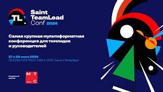 Saint TeamLead 2024 - как это было