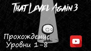 Полное прохождение That Level Again 3: Уровни 1 - 8 + Конец.