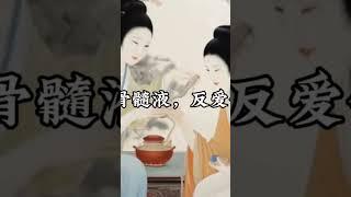 了凡四訓-戒色分享 #戒色 #科普 #正能量 #戒律 #戒色