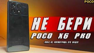 Зачем Xiaomi это сделали? Вся правда про POCO X6 PRO в 2024 