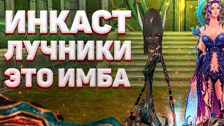 ИНКАСТ ЛУЧНИКИ ЭТО ИМБА Avangard 1.5.2 Perfect World