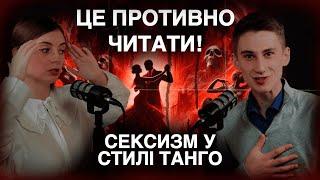 Чому ЦЕ всім подобається? Винничук, жінки та свята Галичина. Подкаст #Навернуті про "Танґо смерті"