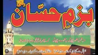 All Pakistan Mehfil | Bazm e Hassan | Mehfil E Hamd O Naat | Baghdad Sound | 29 Safar 2023