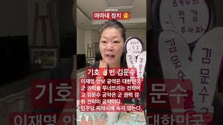 2025/05/23 마마네 정치‍ 나라의 부강은 경제 + 안보다.