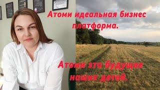 За что платит компания Атоми?