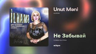 İlhamə Quliyeva - Не Забывай