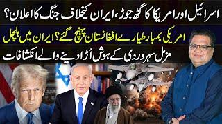 "Iran vs USA - Deadly Bombings Ahead? |  Muzamal Suharwardy Shocking Revelations