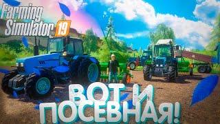 [РП] НАЧАЛО ПОСЕВНОЙ В ТРИ ТРАКТОРА! FARMING SIMULATOR 19