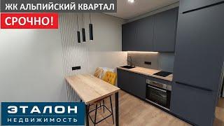 34,5м² СРОЧНО! • ЖК Альпийский Квартал • #недвижимостьСочи #жкАльпийскийКвартал