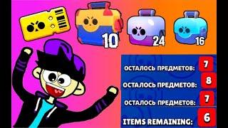 ОТКРЫЛ БРАВЛ ПАСС И ПРОСТО ОФИГЕЛ!!!! Открытие Сундуков в Brawl Stars!! #1