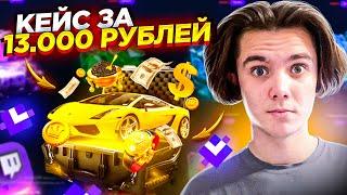 ОТКРЫЛ КЕЙС ЗА 13 000 РУБЛЕЙ НА GIVEDROP! 100% ОКУПАЕМОСТЬ?!