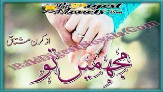 Mujh Mein Tu | Complete Novel |  Kiran Mushtaq - PakDigestNovels