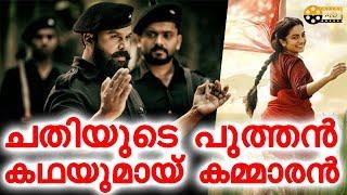 Dileep's Kammara Sambhavam: The Rocking New Avathars are Making Sensation