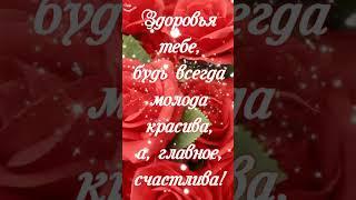 Ирочка с днём рождения